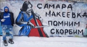 Активисты «Единой России» создали в Самаре граффити в память о трагедии в Макеевке