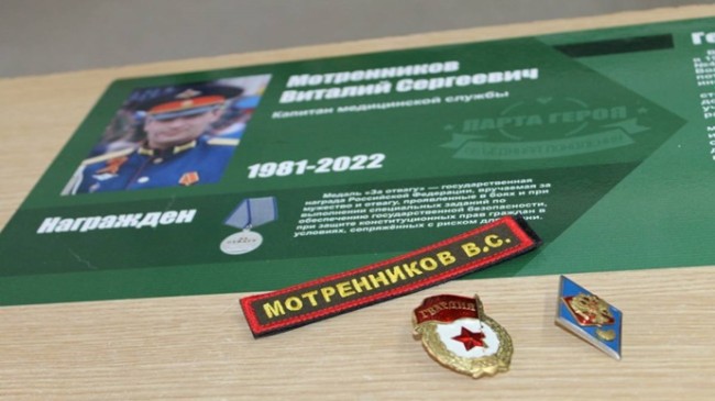 В Волгограде «Единая Россия» открыла Парту Героя в честь врача, погибшего в ходе СВО