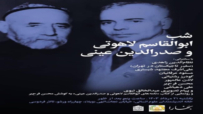 Memorial evening of Lohuti and Aуni in Tehran