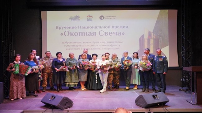 “Birleşik Rusya”, MGER ve “Rusya’nın Babaları”, Kuzey Askeri Bölge gönüllülerine “Hendek Mumu” Ulusal Ödülünü takdim etti